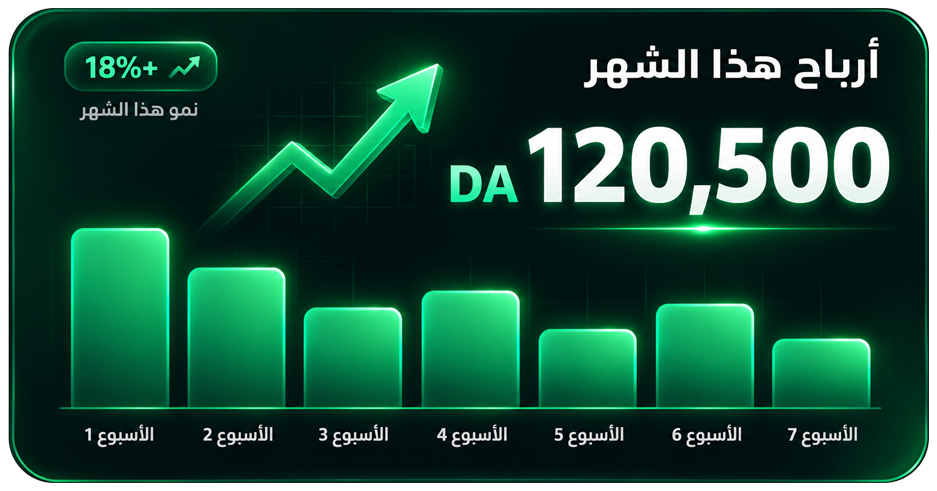 أرباح هذا الشهر